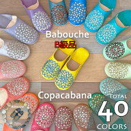 ★B級品★【メール便送料無料/レビュー特典】■モロッコ　バブーシュ■スリッパ　ルームシューズ　スパン…