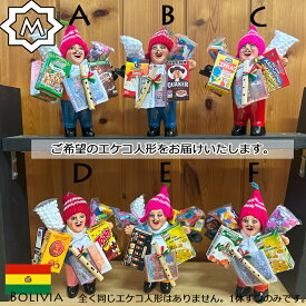 《選べるエケコ/Mサイズ》選べるから愛着たっぷり！/画像のエケコ人形を即納/紙幣ミニチュアプレゼント中！■祈祷済み■TVで紹介されたボリビア製■婚活/結婚/恋愛/金運/縁起物/幸運/開運/祈願/グッズ/福の神/スピリチュアル/パワースポット/願掛け■身長15cm