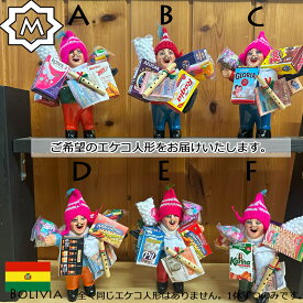 《選べるエケコ/Mサイズ》選べるから愛着たっぷり！/画像のエケコ人形を即納/紙幣ミニチュアプレゼント中！■祈祷済み■TVで紹介されたボリビア製■婚活/結婚/恋愛/金運/縁起物/幸運/開運/祈願/グッズ/福の神/スピリチュアル/パワースポット/願掛け■身長15cm