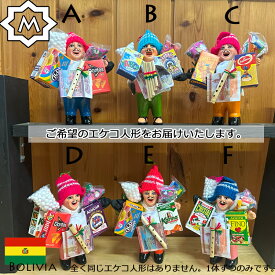 《選べるエケコ/Mサイズ》選べるから愛着たっぷり！/画像のエケコ人形を即納/紙幣ミニチュアプレゼント中！■祈祷済み■TVで紹介されたボリビア製■婚活/結婚/恋愛/金運/縁起物/幸運/開運/祈願/グッズ/福の神/スピリチュアル/パワースポット/願掛け■身長15cm