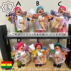 《選べるエケコ/Lサイズ》選べるから愛着たっぷり！/画像のエケコ人形を即納/紙幣ミニチュアプレゼント中！■祈祷済み■TVで紹介されたボリビア製■婚活/結婚/恋愛/金運/縁起物/幸運/開運/祈願/グッズ/福の神/スピリチュアル/パワースポット/願掛け■身長20cm