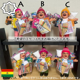 《選べるエケコ/Lサイズ》選べるから愛着たっぷり！/画像のエケコ人形を即納/紙幣ミニチュアプレゼント中！■祈祷済み■TVで紹介されたボリビア製■婚活/結婚/恋愛/金運/縁起物/幸運/開運/祈願/グッズ/福の神/スピリチュアル/パワースポット/願掛け■身長20cm