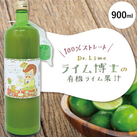 ストレート 100% 有機ライム果汁 900ml COPECO コペコ