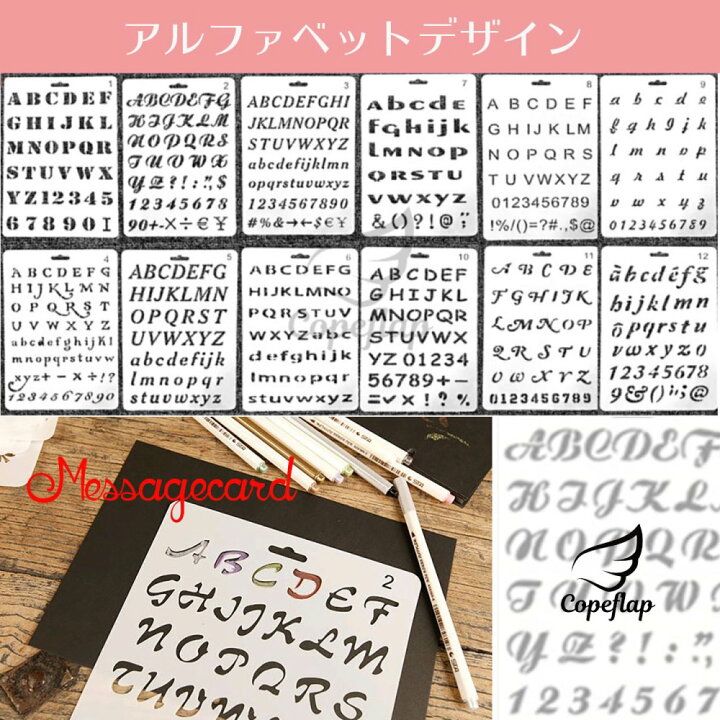 楽天市場 ステンシルシート ステンシル テンプレート ステンシルプレート セット アルファベット 花柄 模様 手帳 数字 文字 12枚組 コペフラップ 楽天市場店