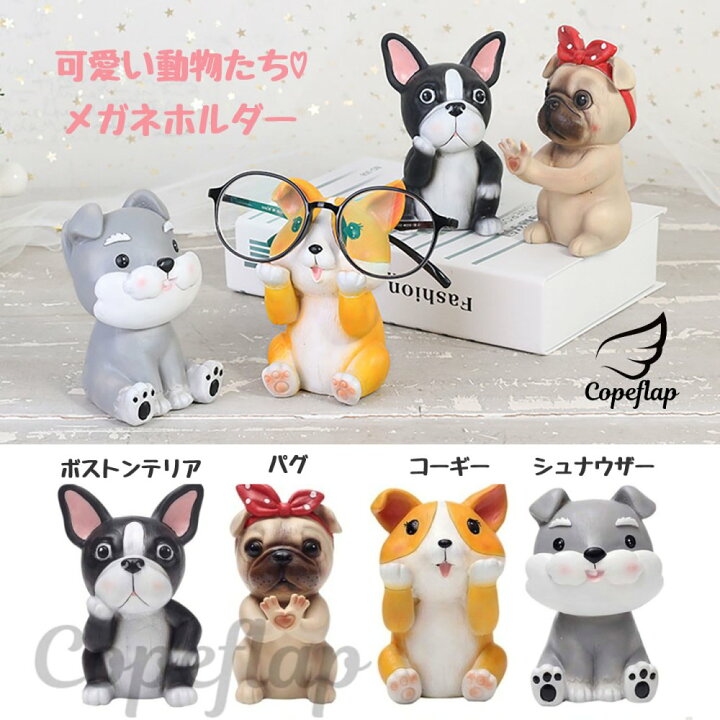 楽天市場 送料無料 メガネスタンド 犬 かわいい めがねスタンド メガネかけ メガネ置きスタンド めがねかけ 眼鏡ホルダー 卓上 コペフラップ 楽天市場店