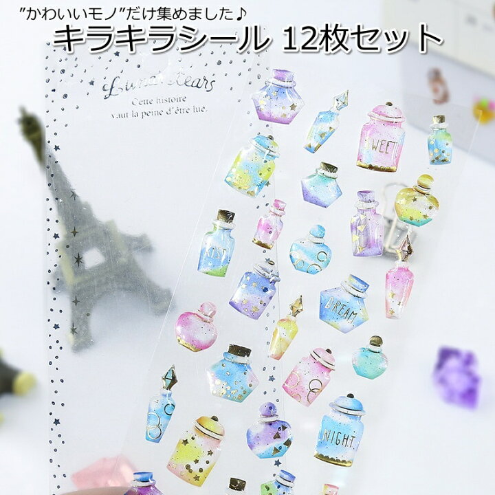 楽天市場 ごほうびシール キラキラ 手帳シール かわいい 12枚セット 手帳用 デコシール ぷっくりシール シール 子供 ぷっくり 子供用シール ご褒美 シール パステルカラー ステッカー おしゃれ デコレーション 送料無料 コペフラップ 楽天市場店