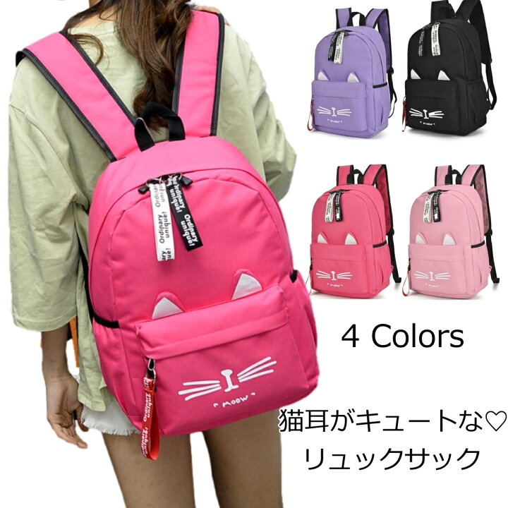 楽天市場 送料無料 キッズ リュック 女の子 小学生 リュックサック 猫柄 ネコ耳 猫耳 小学生 大人 サイズ収納可 バッグ レディース 通学 猫 ねこリュックサック ねこリュック コペフラップ 楽天市場店 楽天市場 送料無料 キッズ リュック 女の子 小学生 リュックサック 猫柄 ネコ耳 猫耳 小学生 大人 サイズ収納可 バッグ レディース 通学 猫 ねこリュックサック ねこリュック コペフラップ 楽天市場店