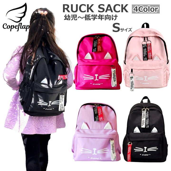 楽天市場 リュックサック 猫耳 リュック キッズ 女の子 小学生 ねこ柄 幼児 低学年用 子供 かわいい バッグ 通学 遠足 幼稚園 園児 バレエ コペフラップ 楽天市場店