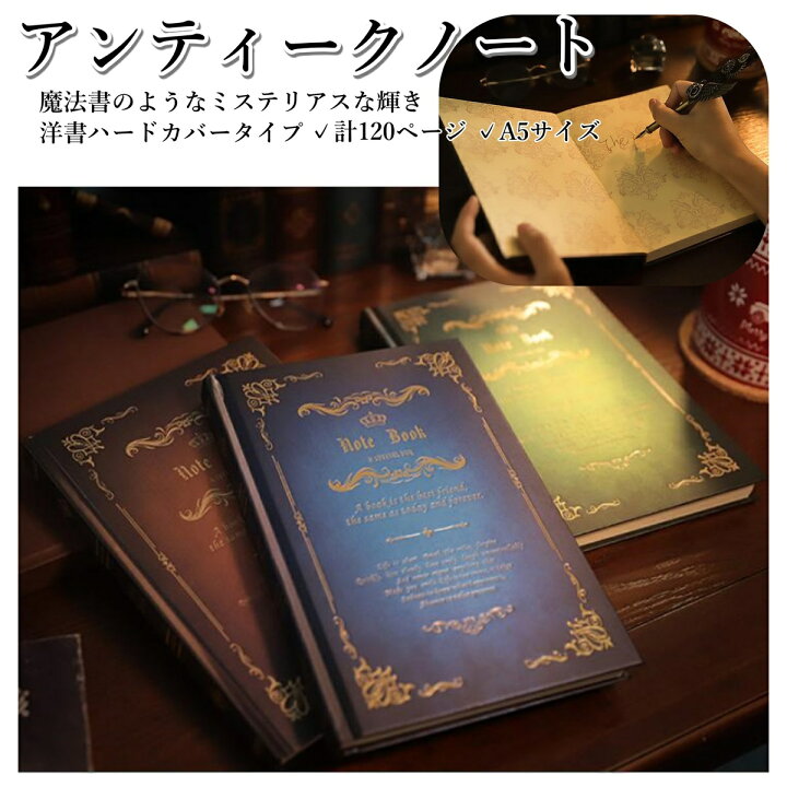 楽天市場 送料無料 アンティークノート A5 日記帳 魔導書 魔法書 洋書風 アンティーク ノート 魔導書風ノート コペフラップ 楽天市場店