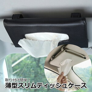 車 サンバイザー ティッシュの人気商品 通販 価格比較 価格 Com