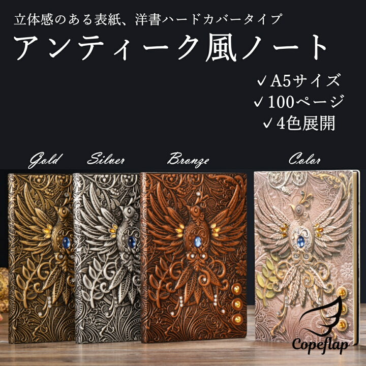 楽天市場 送料無料 アンティークノート A5 日記帳 魔導書 魔法書 ノート 魔導書風ノート 洋書風 アンティーク コペフラップ 楽天市場店