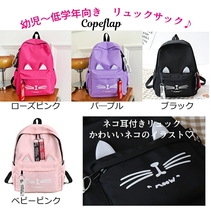 楽天市場 リュックサック 猫耳 リュック キッズ 女の子 小学生 ねこ柄 幼児 低学年用 子供 かわいい バッグ 通学 遠足 幼稚園 園児 バレエ コペフラップ 楽天市場店