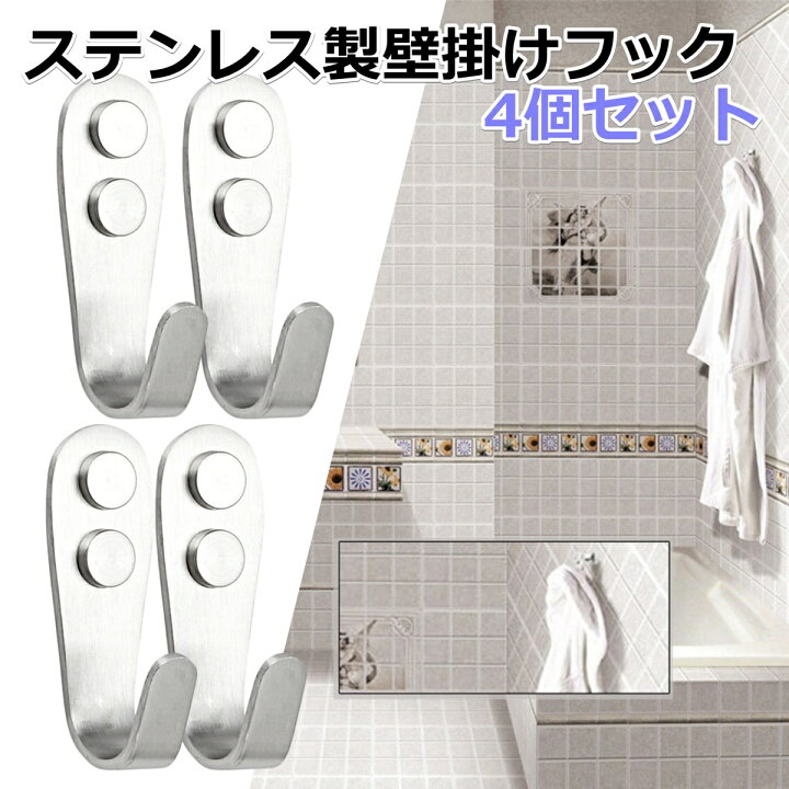 楽天市場】フック 壁 壁掛けフック 【4個】ステンレス ねじ止め U字 