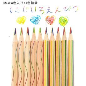カラフル色鉛筆 レインボー色鉛筆 4色芯 多色えんぴつ 色鉛筆 レインボーえんぴつ 30本セット