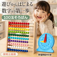 ＼ 学習時計付き 保育士推薦 ／ 100玉そろばん 百玉そろばん 木製 学習時計 子供 時計 勉強 おもちゃ プ…