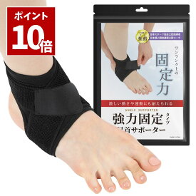 SS期間中 P10倍＼ プロ陸上コーチ推薦 ／ 足首サポーター 強力固定タイプ スポーツ用 強力フィット 男女左右兼用 Minaoriフィットネス mof-as1