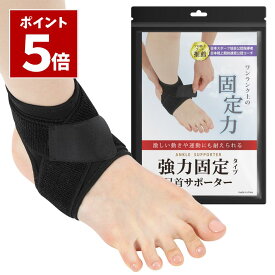 マラソン期間中 P5倍＼ プロ陸上コーチ推薦 ／ 足首サポーター 強力固定タイプ スポーツ用 強力フィット 男女左右兼用 Minaoriフィットネス mof-as1