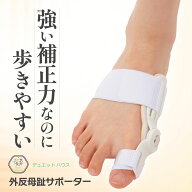 ＼ 楽天2冠達成 理学療法士推薦 ／ 外反母趾 サポーター 足指サポーター 補正 左右兼用 片足 （1個） デ…