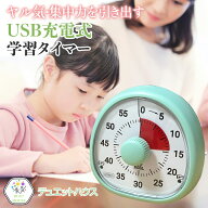 ＼ typeC充電式 ／ タイマー 勉強 学習タイマー 子供 時間管理 ゲーム 料理 キッチンタイマー 自宅学習 …