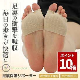 SS期間中 P10倍＼ 1000円ポッキリ 理学療法士推薦 ／ 足裏サポーター 足裏保護サポーター 足裏保護パッド 両足用左右セット 足裏 魚の目 タコ マメ SEBSジェル デュエットハウス