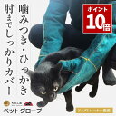 SS期間中 エントリーでP10倍＼ ドッグトレーナー推薦 ／ ペットグローブ 噛みつき 引っかき 噛みつき防止 犬 猫 セー…