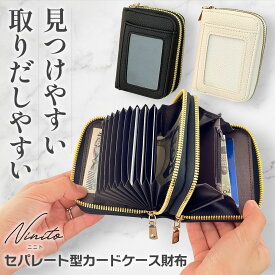 ＼ 整理しやすい ／ カードケース 大容量 レディース メンズ 財布 じゃばら 小銭入れ かわいい スリム カード入れ カードホルダー パスケース NINITO