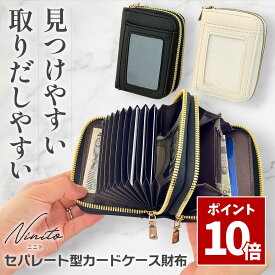 SS期間中 P10倍＼ 整理しやすい ／ カードケース 大容量 レディース メンズ 財布 じゃばら 小銭入れ かわいい スリム カード入れ カードホルダー パスケース NINITO