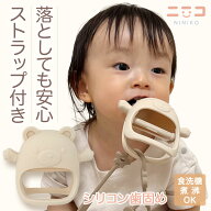 ＼ 落下防止 ストラップ付き ／ 歯固め 赤ちゃん シリコン おしゃぶり ［元保育士推薦］ ベビー 1歳 3ヶ…