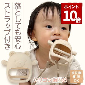SS期間中 P10倍＼ 落下防止 ストラップ付き ／ 歯固め 赤ちゃん シリコン おしゃぶり ［元保育士推薦］ ベビー 1歳 3ヶ月 新生児 かわいい おもちゃ クリップ 出産祝い ニニコ