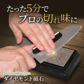 ＼ 楽天6冠 研ぎ方ガイド付き ／ 両面 ダイヤモンド 砥石 包丁研ぎ クリップ付き ［調理師認定商品］ 面直し シャープナー セラミック ステンレス #400 #1200 キッチングッズ Minaori kitchen