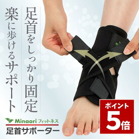 ＼ 1000円ポッキリ プロ陸上コーチ推薦 ／ 足首サポーター 固定 スポーツ用 強力フィット フリーサイズ 男女左右兼用 Minaoriフィットネス mof-as2