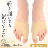 ＼ 選べる3タイプ ／ 外反母趾 サポーター [理学療法士推薦] 足指 親指 補正 薄型 あしゆび開き ジェルパ…