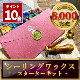 SS期間中 P10倍＼ 初めてでも簡単 ／ シーリングワックス スタンプ付き 人気8点セット MOA-SW Minaoriアート
