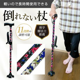 ＼ 身長140cm〜180cmまで対応 ／ 杖 自立式 おしゃれ 軽量 ［理学療法士推薦］ 11段階高さ調節 伸縮 ストラップ 女性 男性 かわいい ［和田工業］