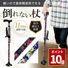 SS期間中 P10倍＼ 身長140cm〜180cmまで対応 ／ 杖 自立式 おしゃれ 軽量 ［理学療法士推薦］ 11段階高さ調節 伸縮 ストラップ 女性 男性 かわいい ［和田工業］