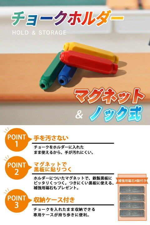 楽天市場 楽天1位 チョーク ホルダー 塾講師推薦 4本 セット マグネット ノック式 手が汚れない ケース 黒板 強力磁石付き Shooting Star コペルスタイル R