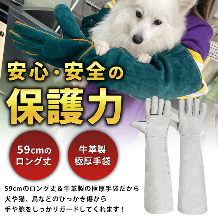 楽天市場 楽天1位 和田工業 ペット グローブ 噛みつき 引っかき 犬 猫 セーフティグローブ 牛革 厚手 保護 手袋 爬虫類 園芸 耐摩耗性 耐熱性 ロング 肘 有名ドッグトレーナー推薦 コペルスタイル R