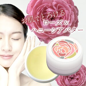 \ 送料無料 /保湿 バーム シアバター 全身クリーム オーガニック スキンケア 基礎化粧品 ローズ 農園 化粧品 保湿クリーム バラ 薔薇 国産 日本産 赤ちゃん 子供 お年寄り 30g