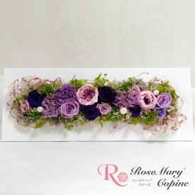 プリザーブドフラワー 花 ギフト 横長アレンジ クリアケース入り お祝い 結婚祝い 新築祝い バースデープレゼント ギフト バラ カーネーション 還暦祝い パープル