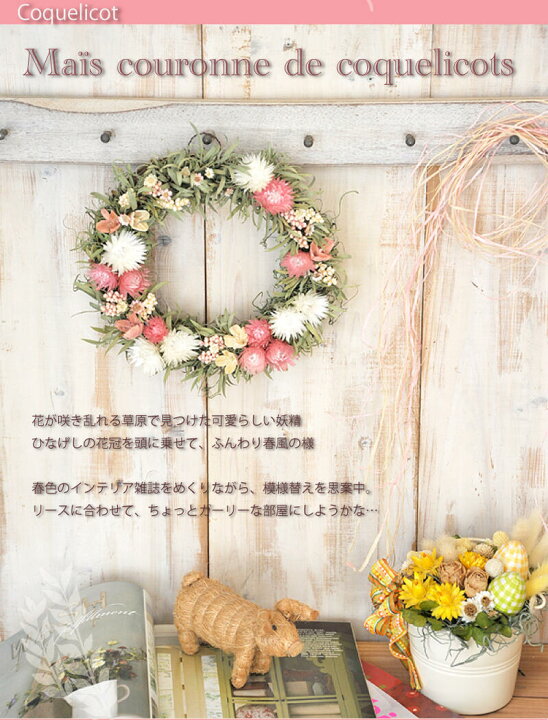 楽天市場】ドライフラワー リース 玄関 プレゼント 【Coquelicot 