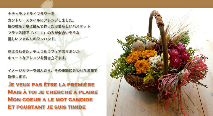 楽天市場 カントリーバスケット ナチュラルドライフラワーの花かご Coppe Craft Workshop