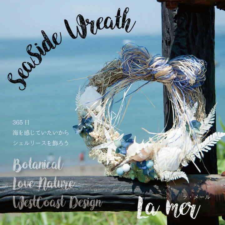 楽天市場】サマーリース 夏 リース 夏リース 貝殻 インテリア 玄関  