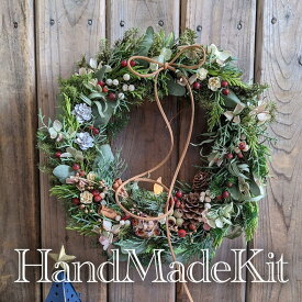 クリスマスリース 手作りキット 【キャンドルが揺れる 森の中のナチュラルクリスマスリースキット】 クリスマス リースキット ドライフラワー ハンドメイド ナチュラル グリーン クリスマスデコレーション　LEDキャンドル付き