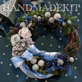 エレガントなブルーノエルリースキット【作り方レシピ・動画付き】【送料込み】