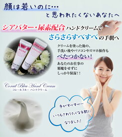 【2個セット】シアバター ハンドクリーム 湿る うるおう 敏感肌 しっとり 医薬部外品 CorailBleu ◆ローズ・桜の香り◆ 「ネコポス可」 【送料無料】