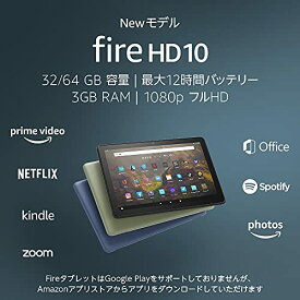 【NEWモデル】Fire HD 10 タブレット 10.1インチHDディスプレイ 32GB ブラック