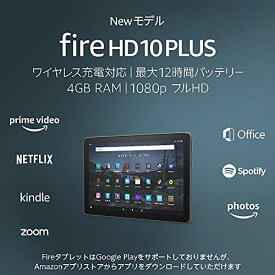 【NEWモデル】Fire HD 10 Plus タブレット 10.1インチHDディスプレイ 32GB スレート