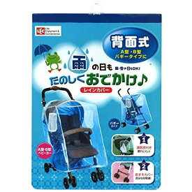 背面式 レインカバー 雨の日もたのしくおでかけ♪