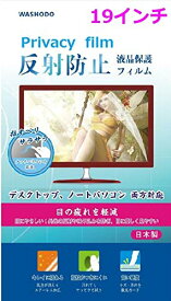 「WASHODO」 19インチワイド コンピュータフィルム PC 液晶保護 フィルム タッチパネル対応 目の保護 指紋防止 反射防ぎ 電磁波カット 19inch, 19W inchパソコン用 film