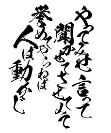 山本五十六 偉人名言 カッティングステッカー デカール (黒)